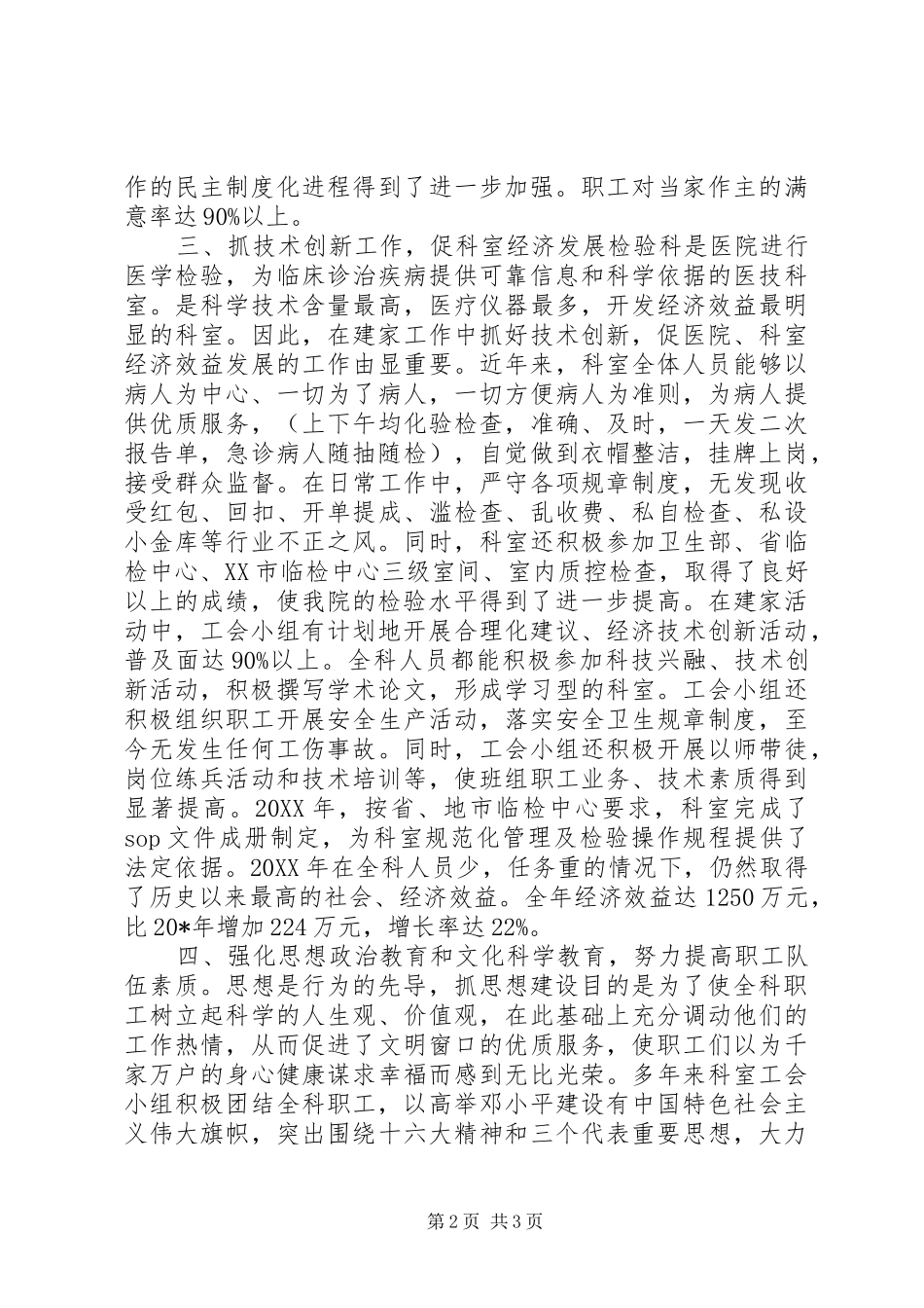 医院先进职工之家先进个人汇报材料_第2页