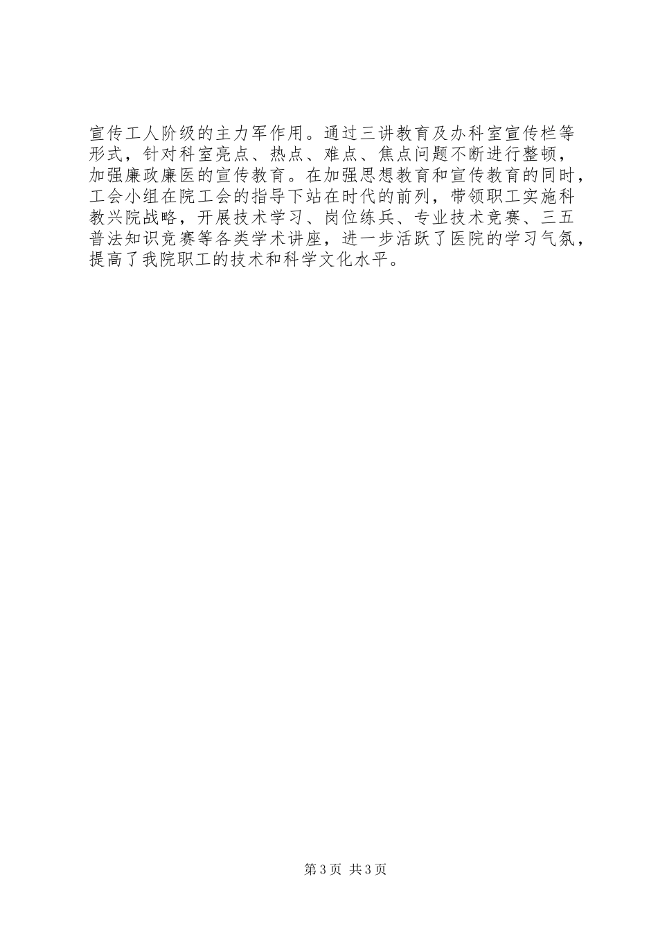 医院先进职工之家先进个人汇报材料_第3页
