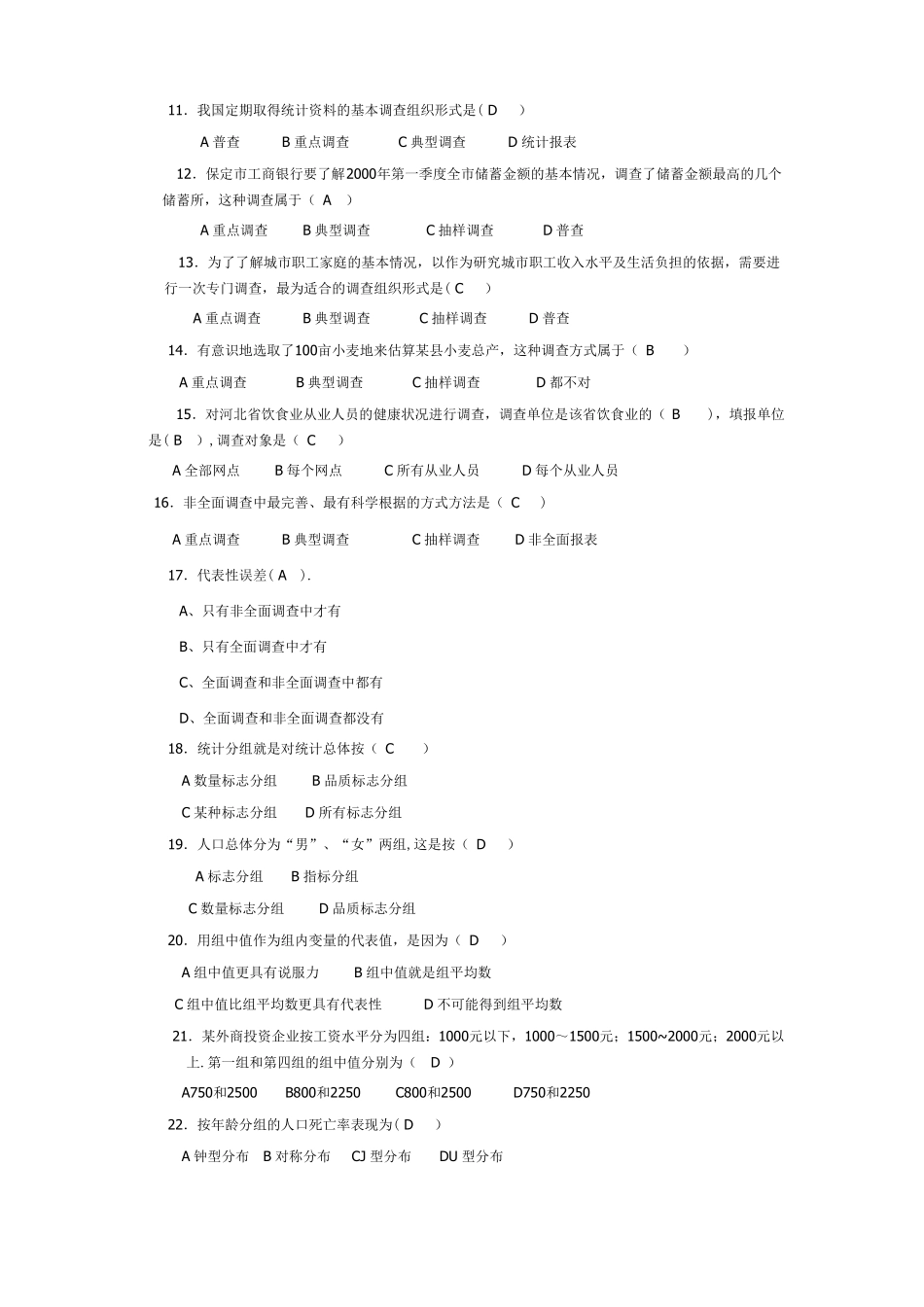 统计学模拟试题及答案_第2页