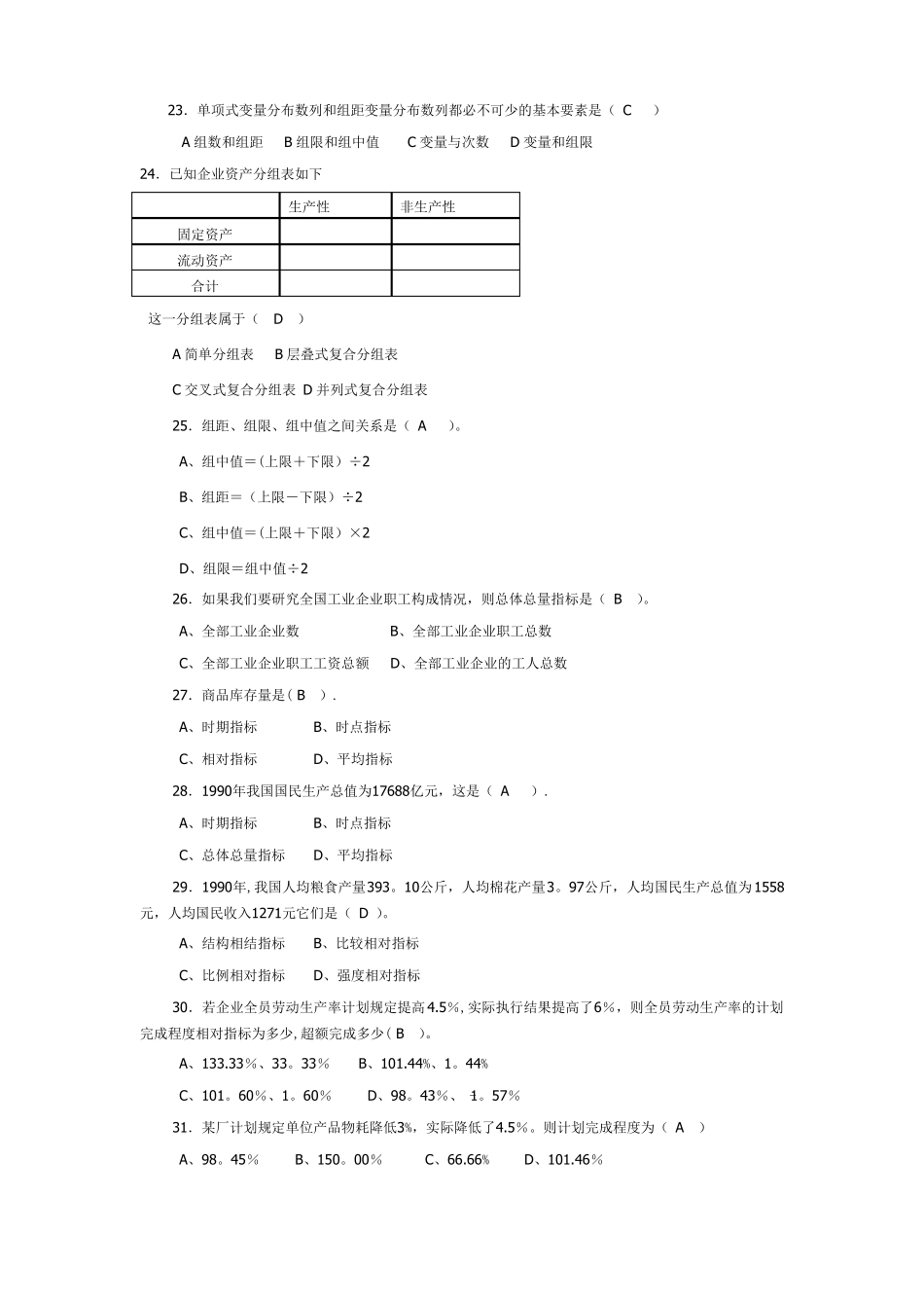 统计学模拟试题及答案_第3页
