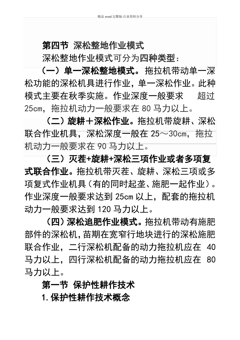 深松整地的基本方法_第2页