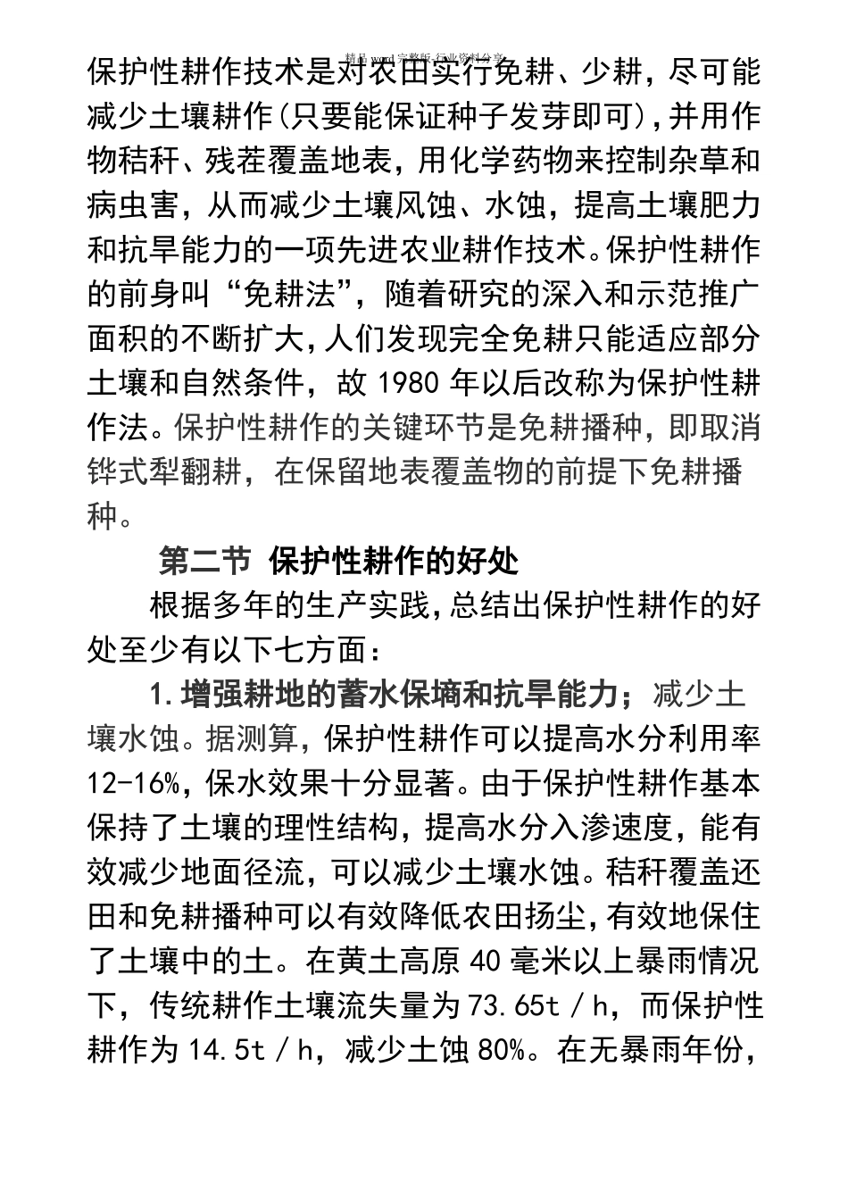 深松整地的基本方法_第3页