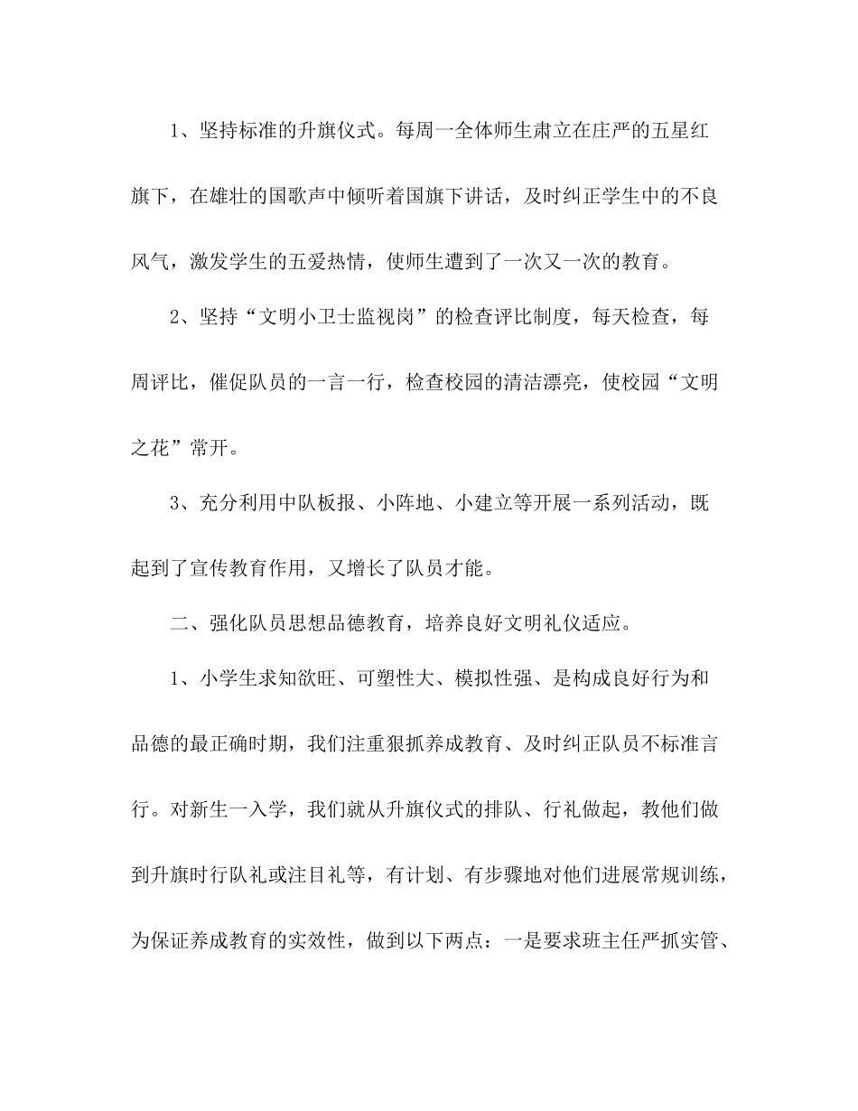 少先队上半年工作参考总结_第2页