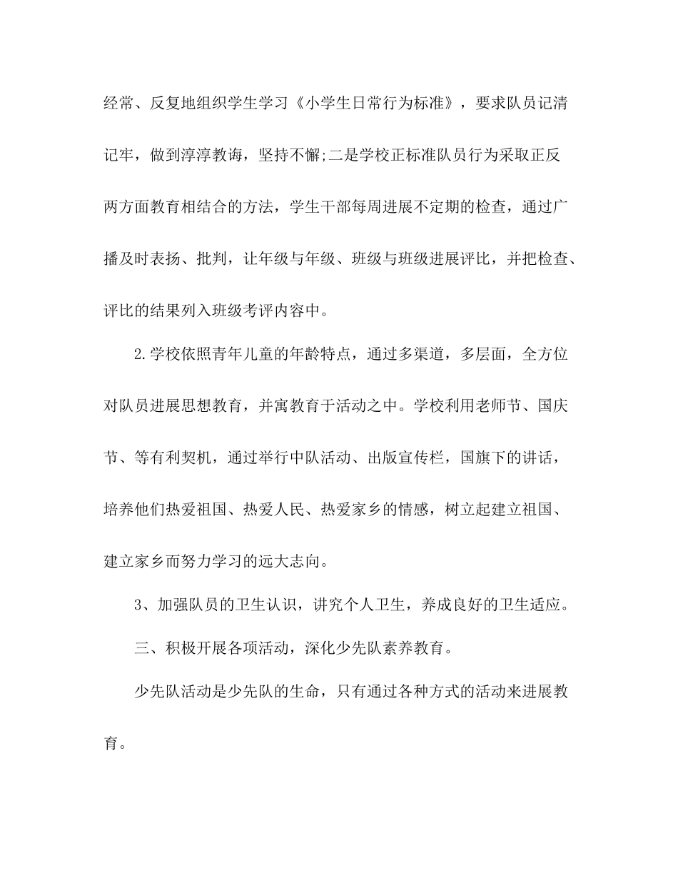 少先队上半年工作参考总结_第3页