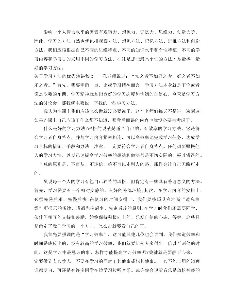 关于学习方法的优秀演讲稿 _第3页