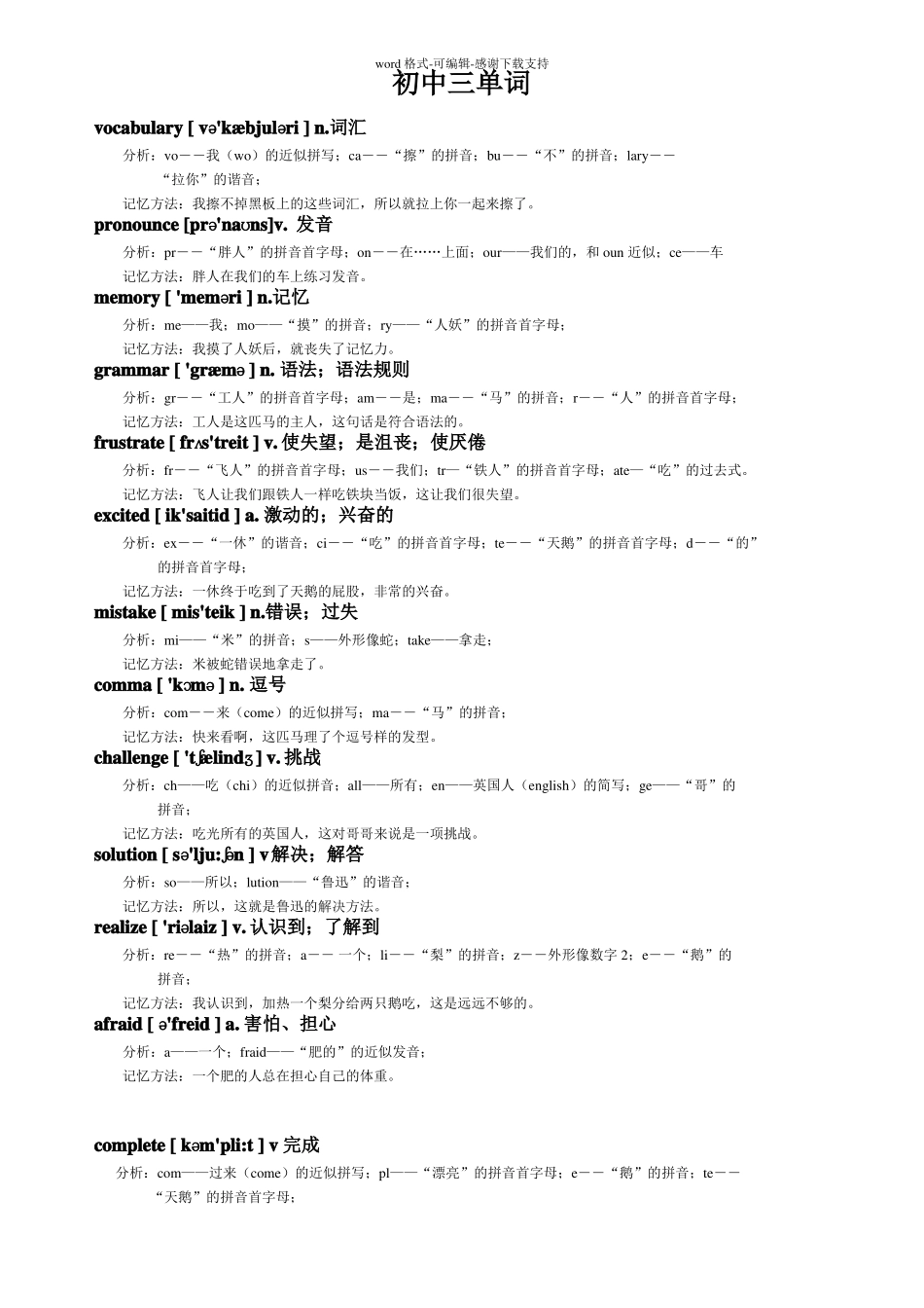 初三单词分解趣味记忆_第1页