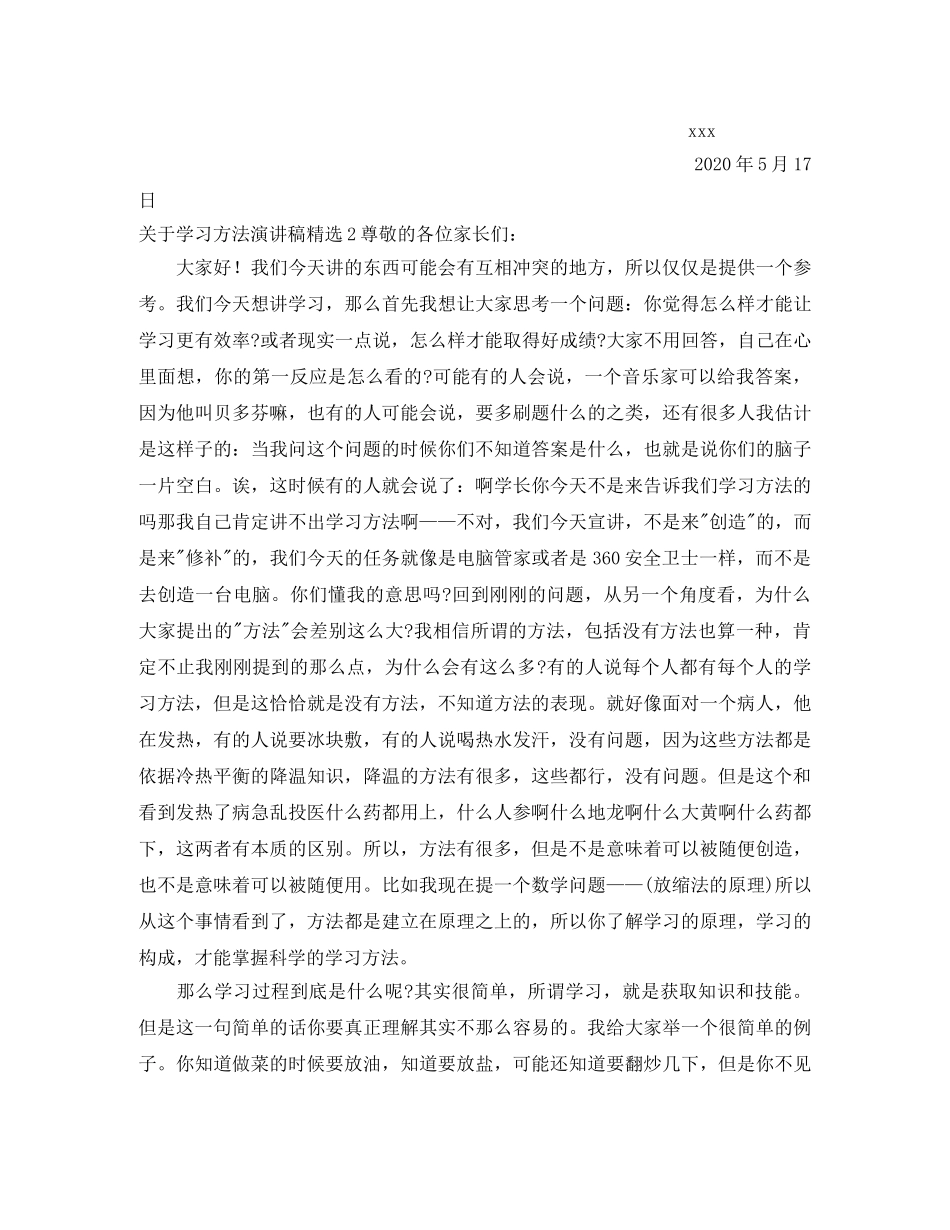 关于学习方法演讲稿精选 _第2页