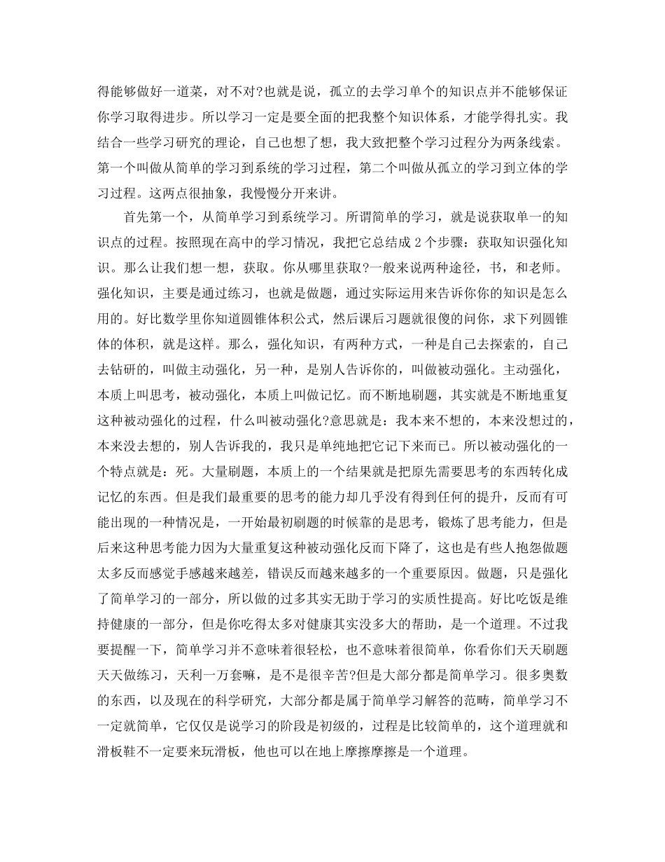 关于学习方法演讲稿精选 _第3页