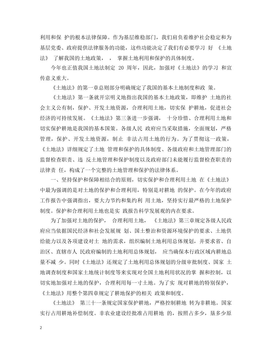 关于学习土地管理法心得总结 _第2页