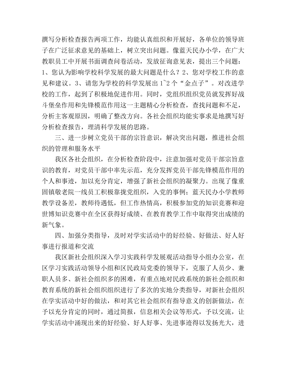 关于学习实践科学发展观活动学习总结 _第2页