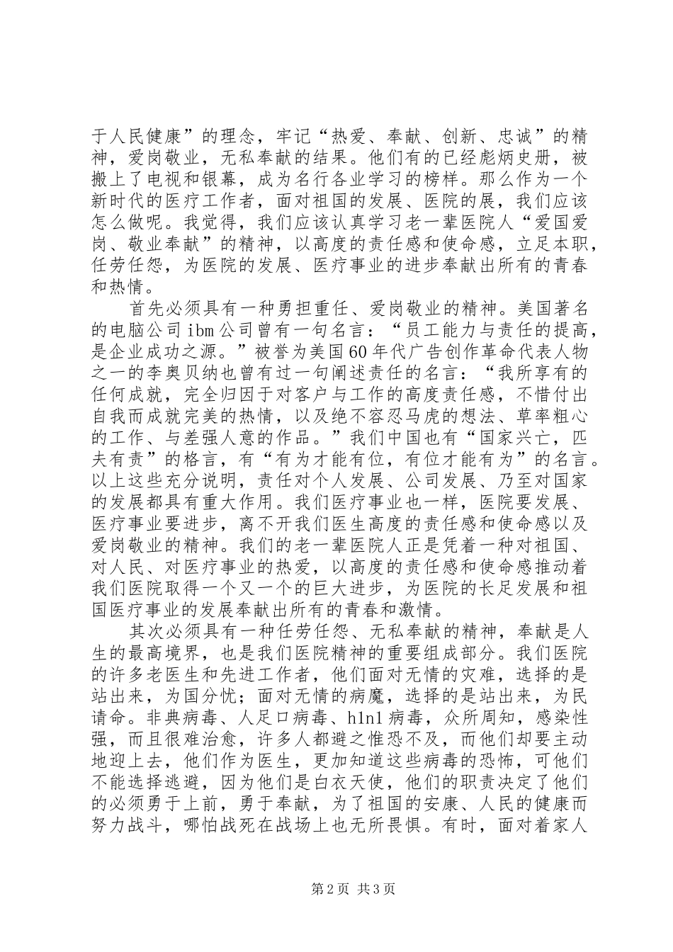 医院促进卫生事业发展工作汇报_第2页