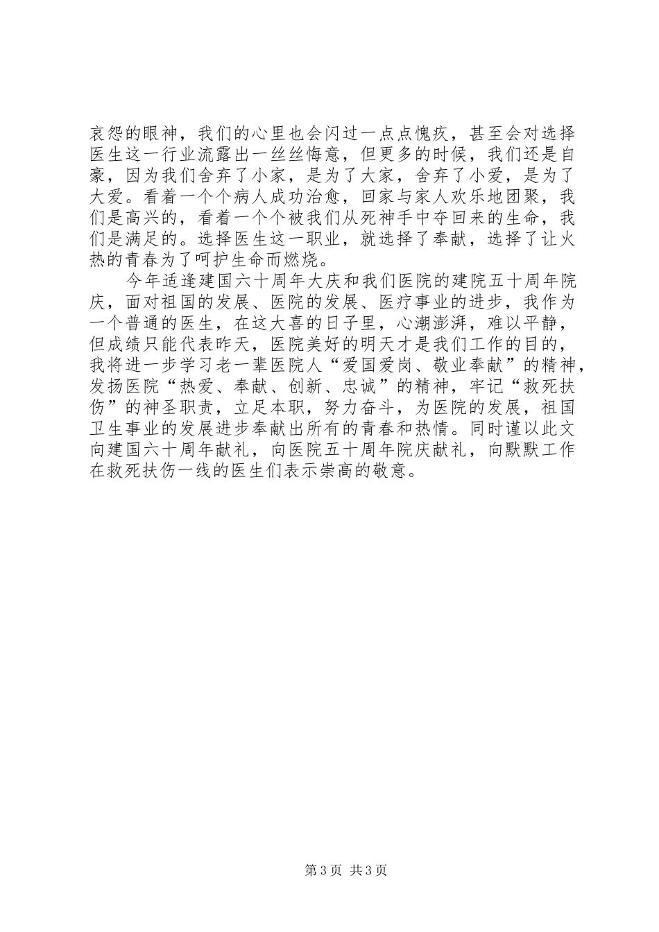 医院促进卫生事业发展工作汇报_第3页