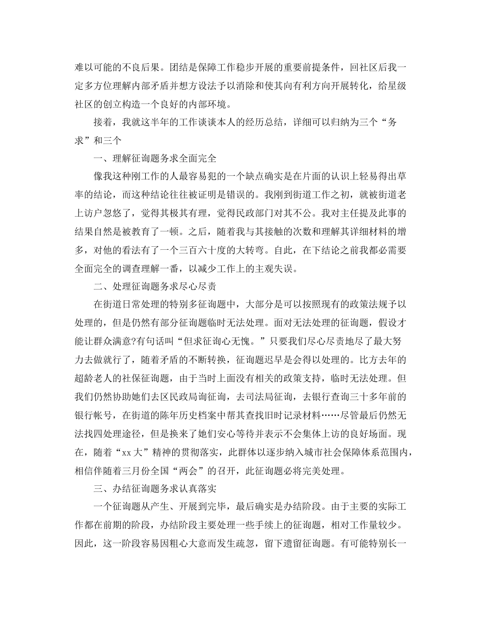 村官半年工作参考总结报告范文（通用）_第2页