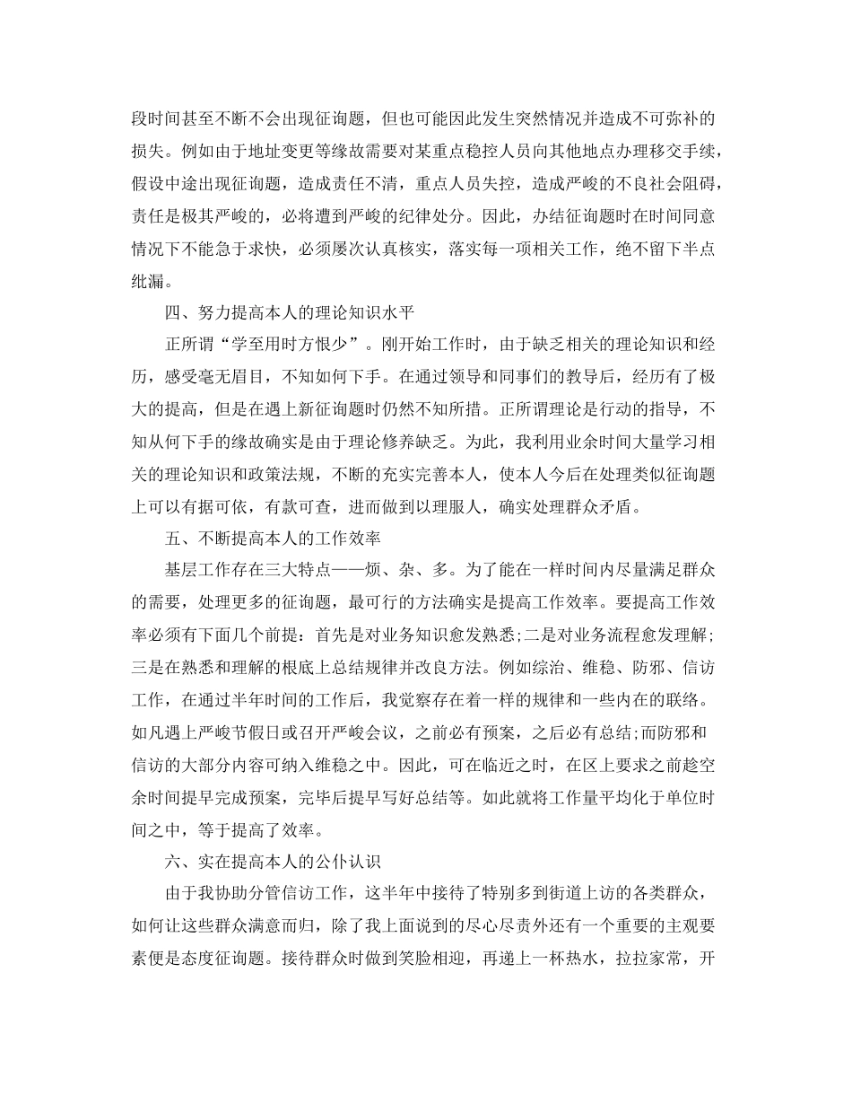 村官半年工作参考总结报告范文（通用）_第3页