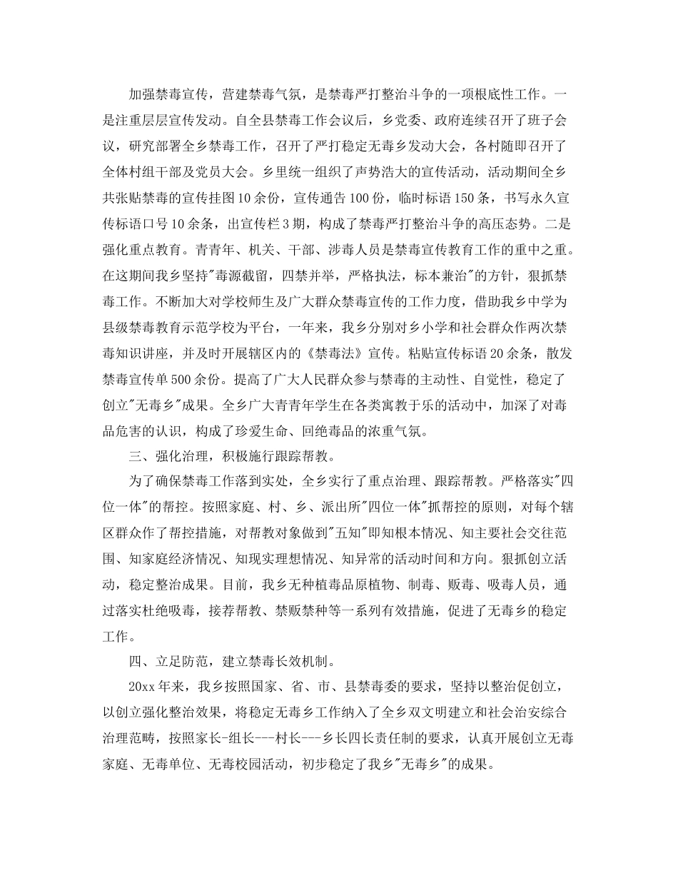 禁毒宣传活动参考总结大全精选5篇_第2页