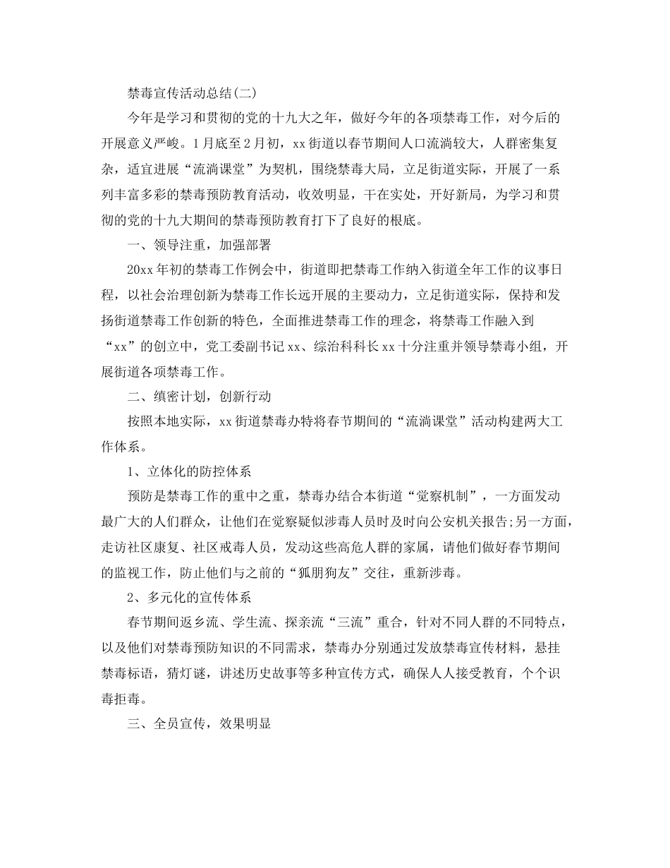禁毒宣传活动参考总结大全精选5篇_第3页