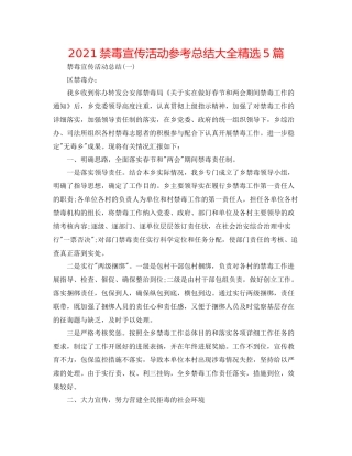 禁毒宣传活动参考总结大全精选5篇