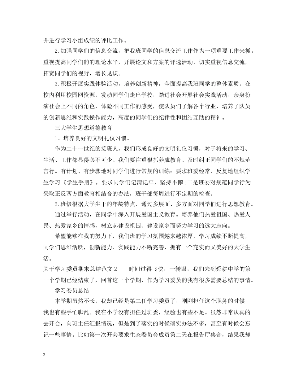 关于学习委员期末总结 _第2页