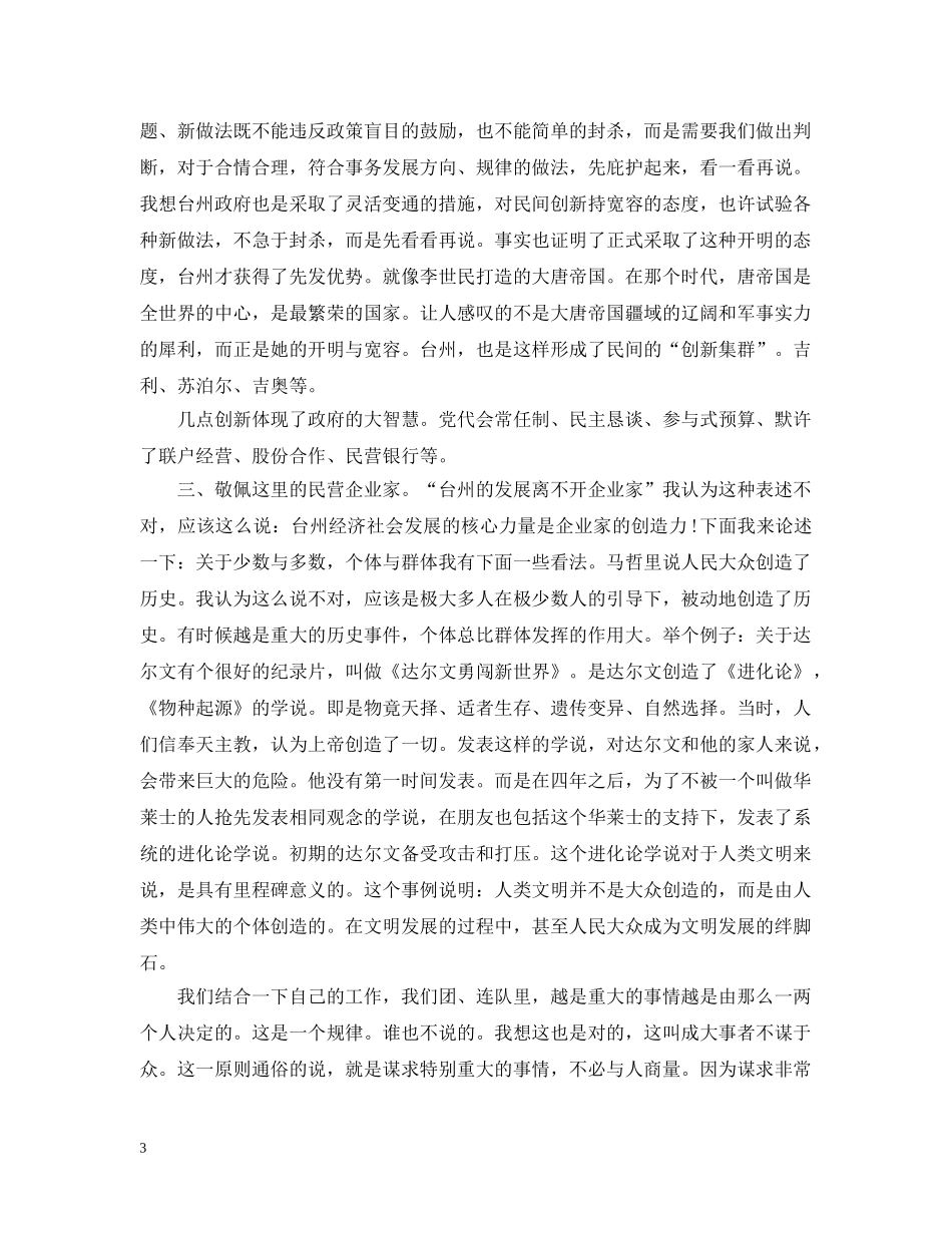 关于学习台州经验心得总结 _第3页