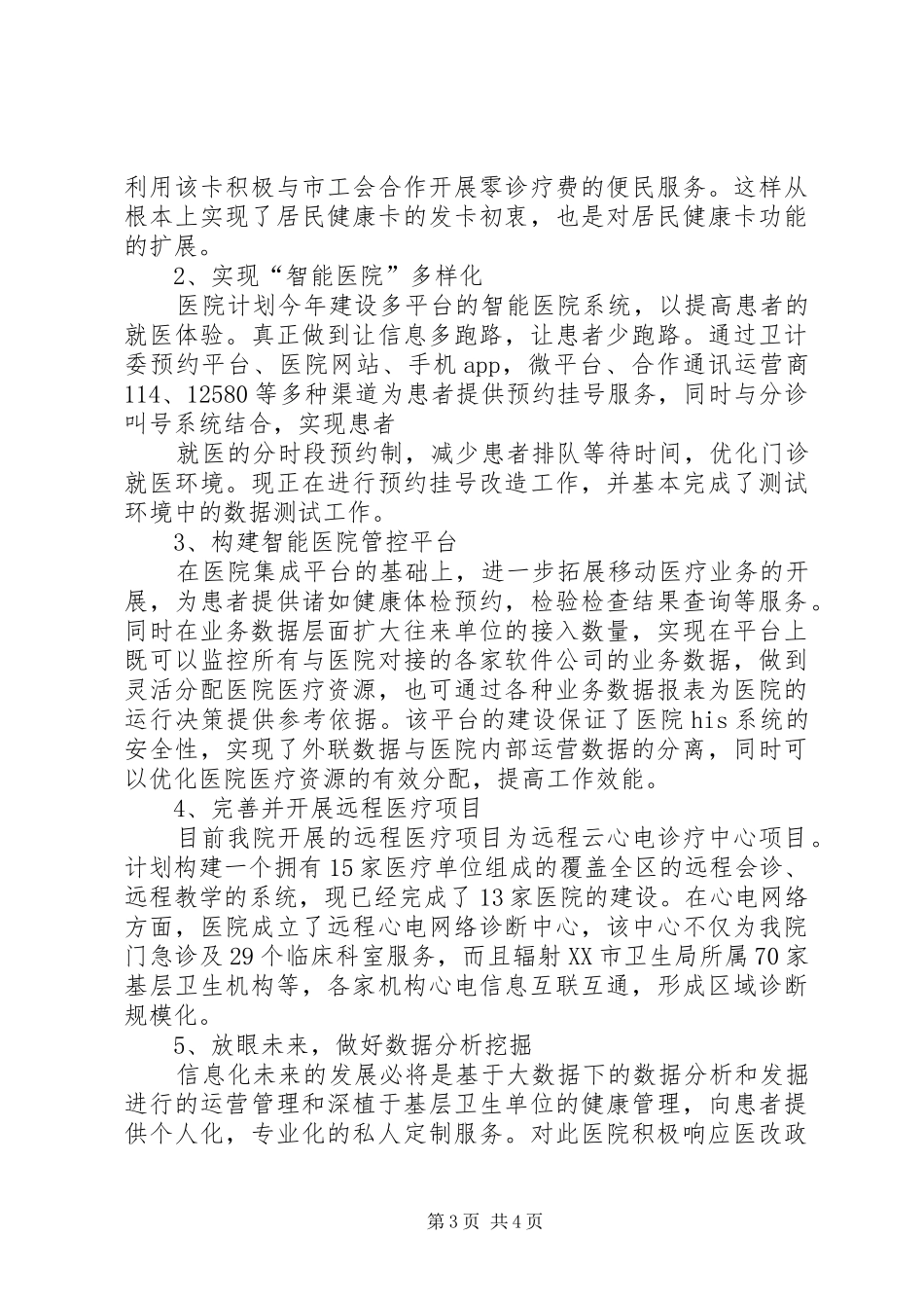 医院信息化建设工作报告_第3页