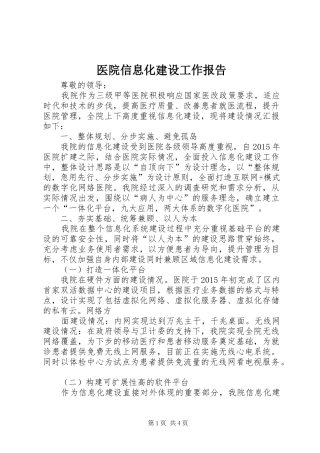 医院信息化建设工作报告