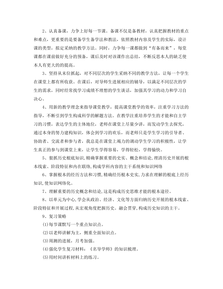 教学工作参考总结历史教师工作参考总结范文_第2页