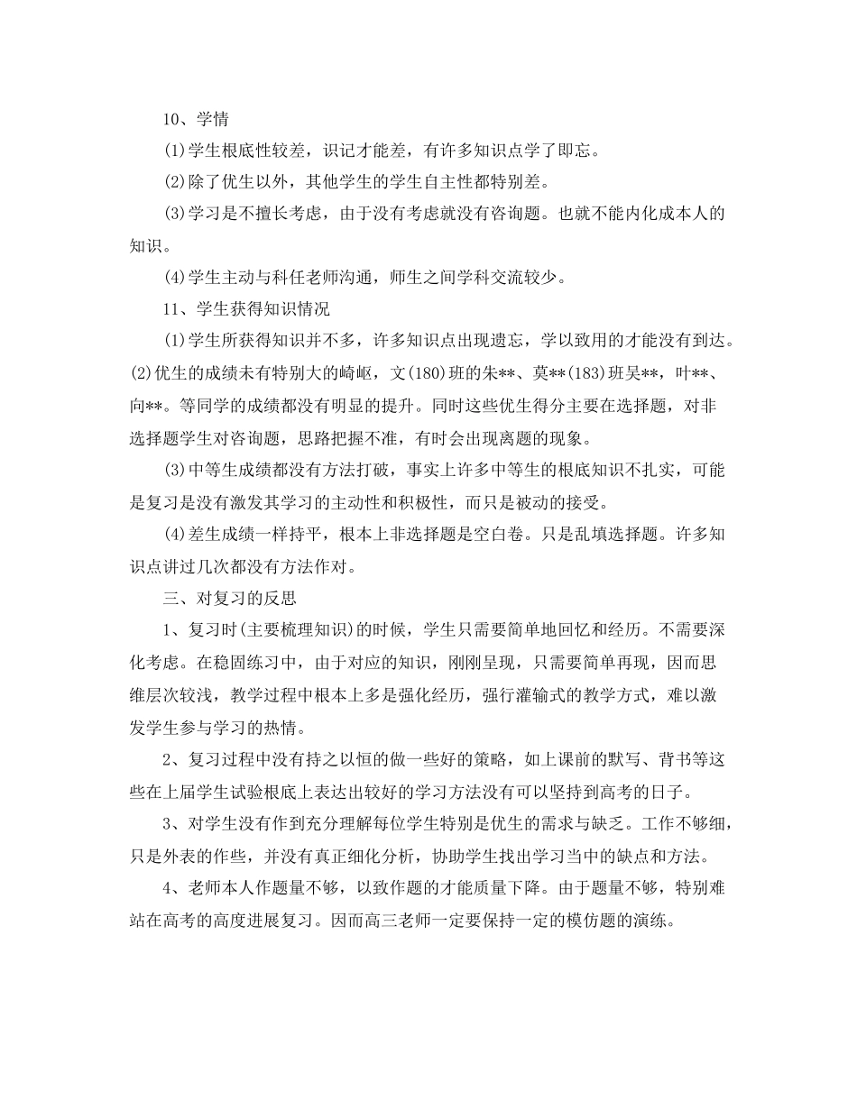 教学工作参考总结历史教师工作参考总结范文_第3页