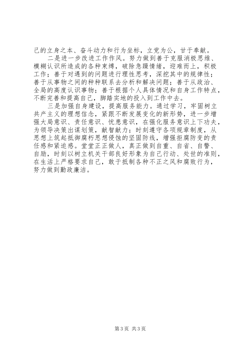 医院作风整顿活动个人自查报告_第3页