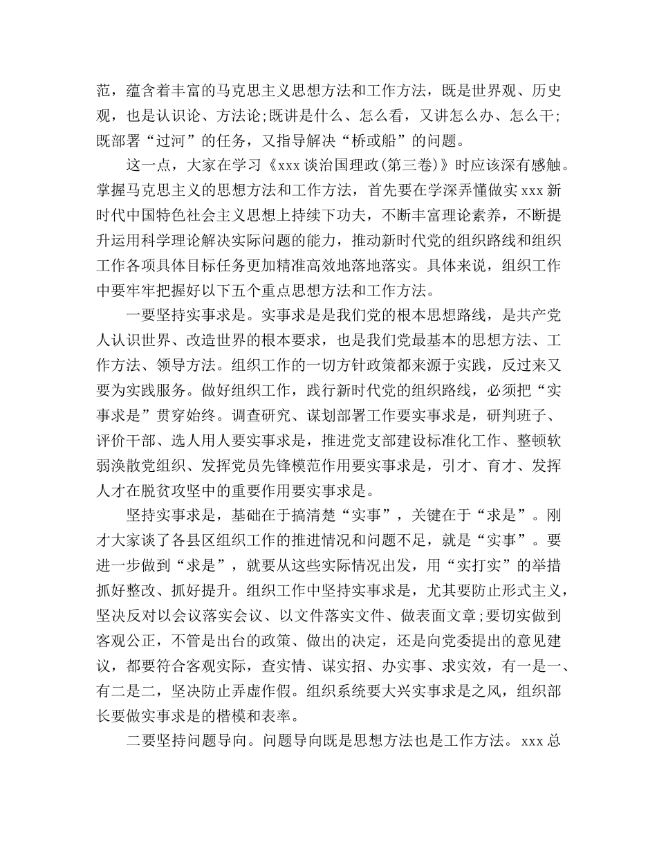 关于如何抓好组织工作在全市县区委组织部长座谈会上的总结讲话 _第2页