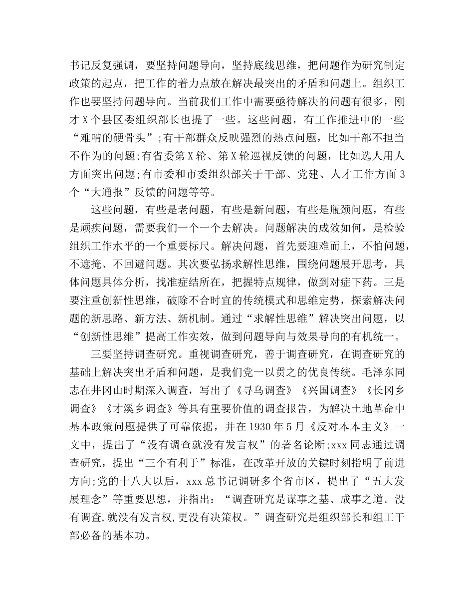 关于如何抓好组织工作在全市县区委组织部长座谈会上的总结讲话 _第3页