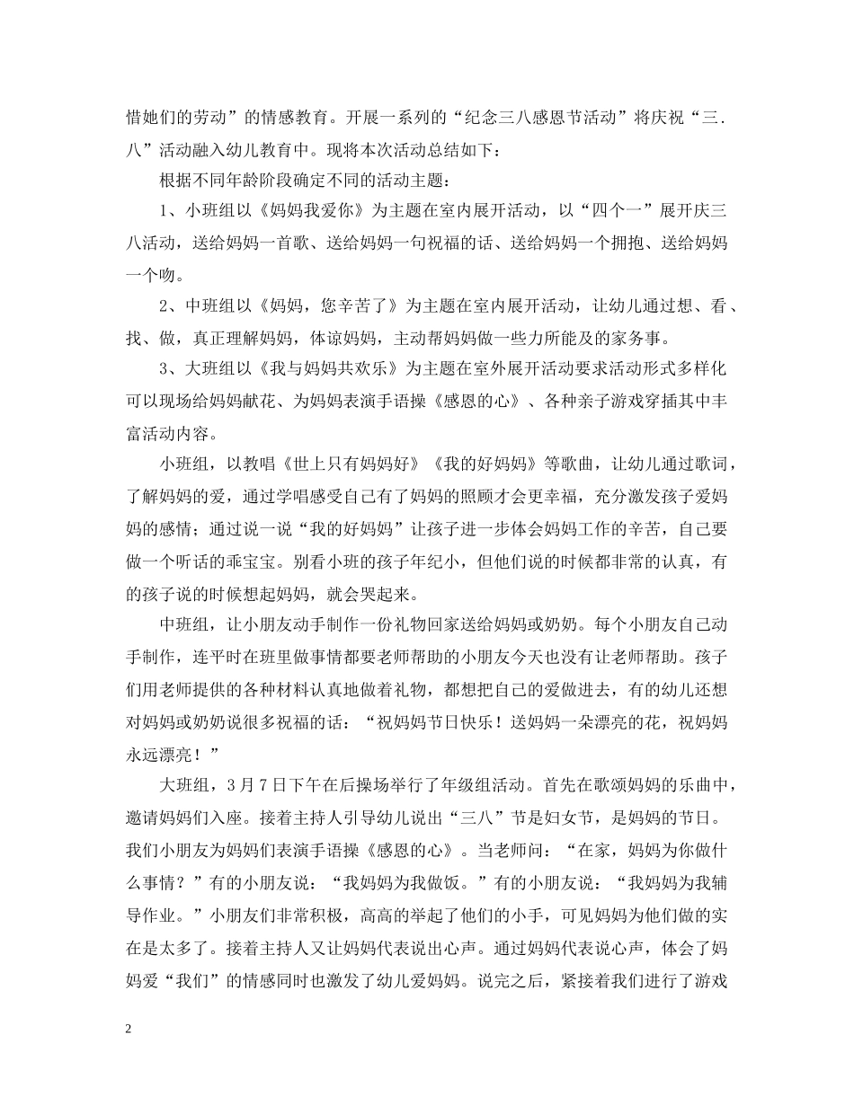 关于妇女节的活动总结范文 _第2页