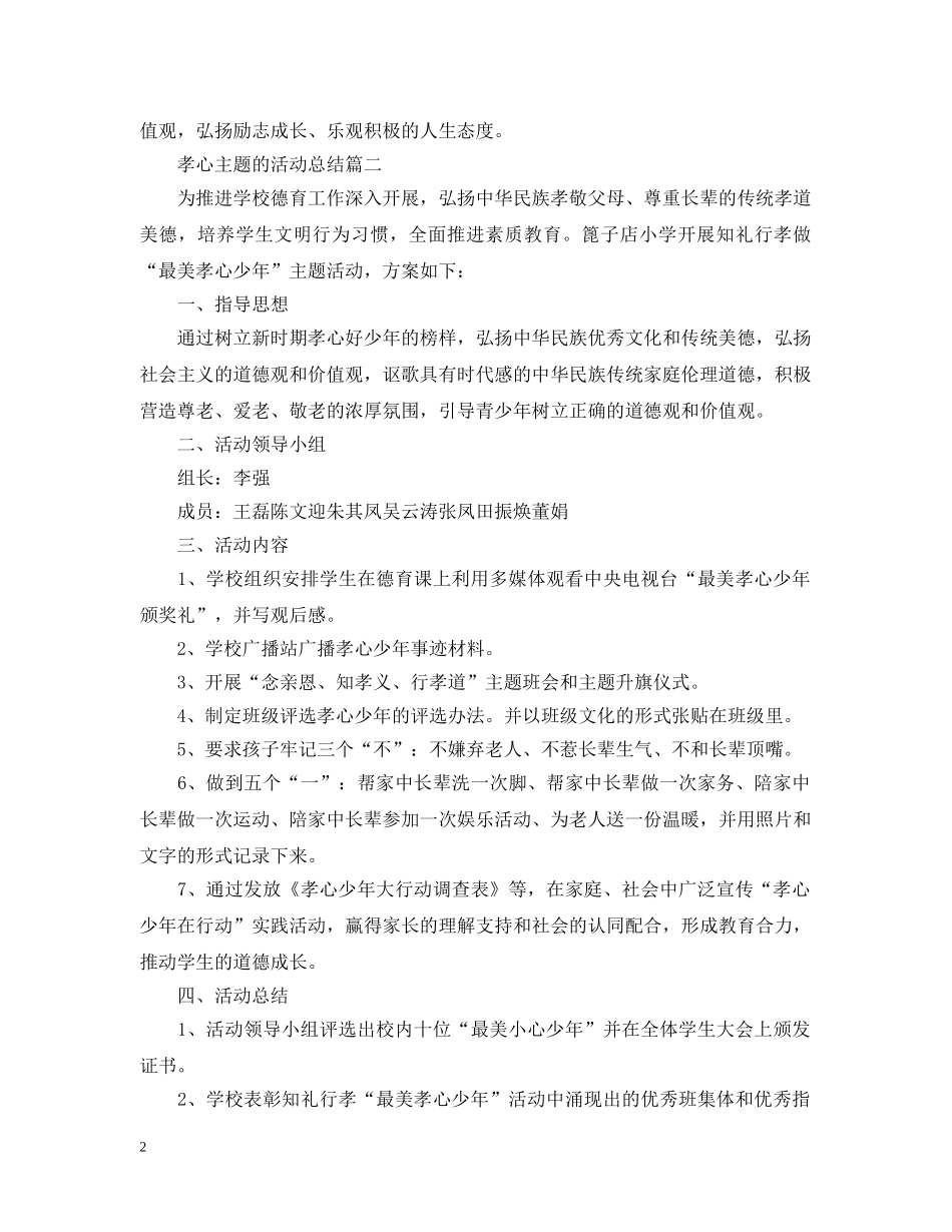 关于孝心主题的活动总结 _第2页
