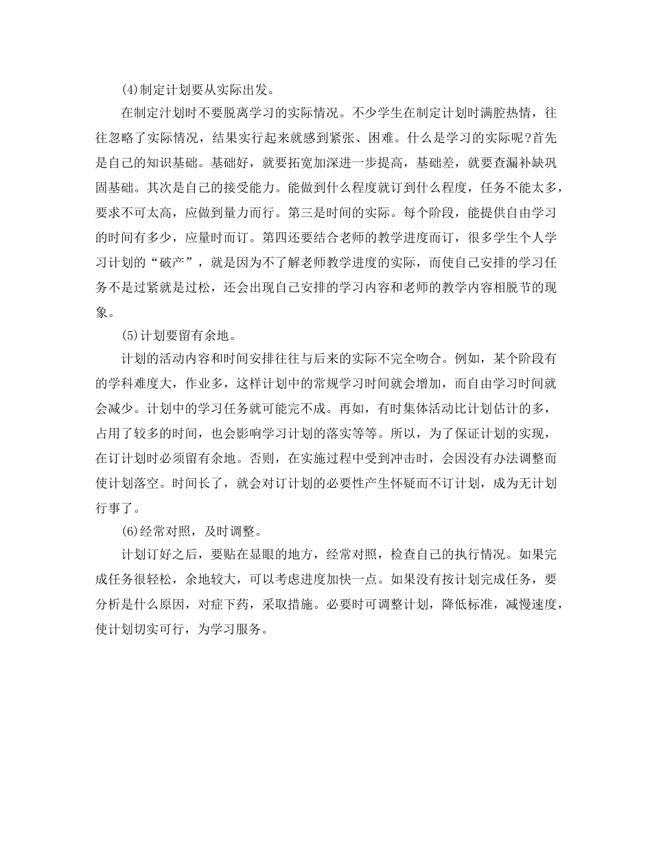关于如何安排暑假学习计划的范文 _第2页