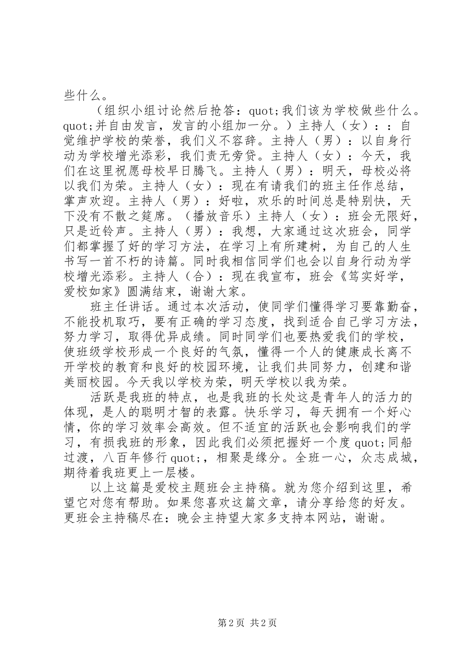 医院传染病报告自查小结_第2页