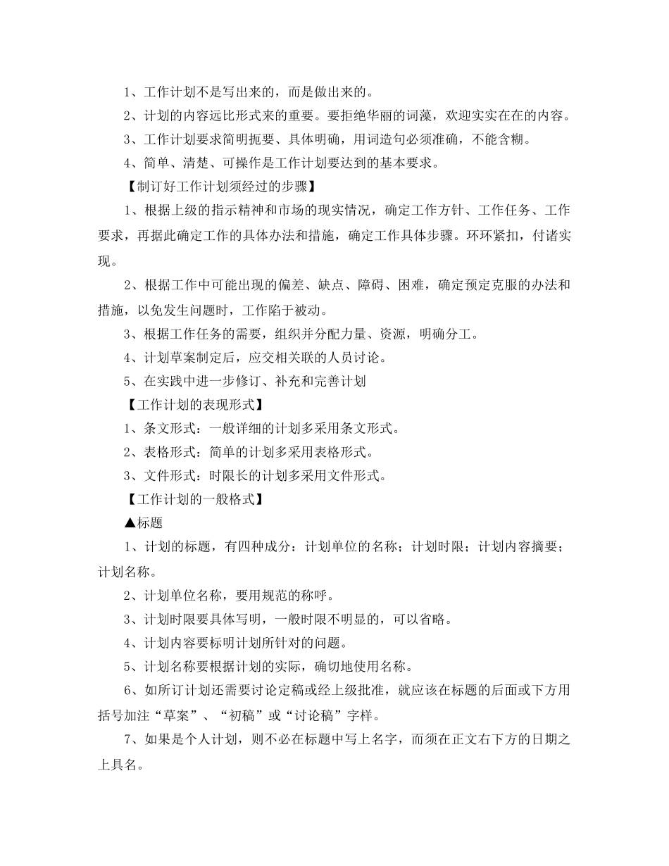 关于如何写好工作计划范文 _第2页