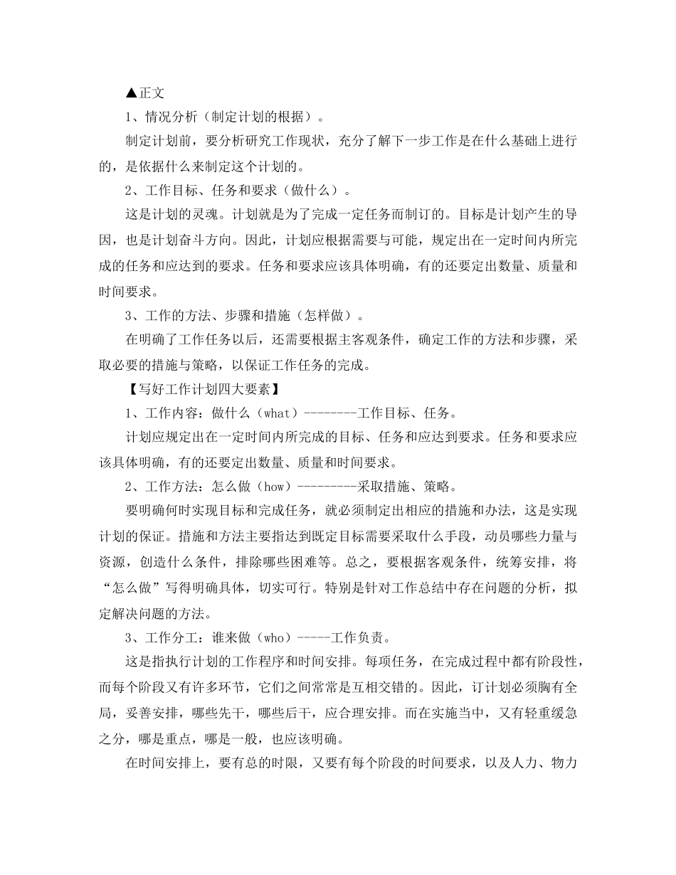 关于如何写好工作计划范文 _第3页