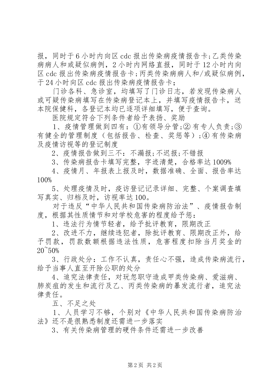 医院传染病自查报告_第2页
