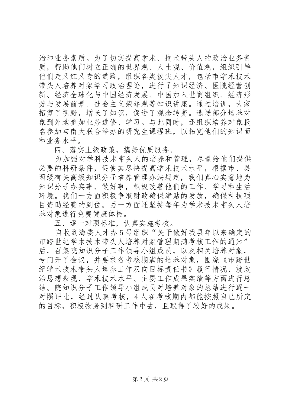 医院人才工程工作报告_第2页