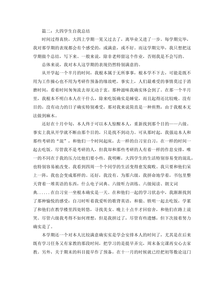 大四学生自我参考总结800字（通用）_第2页