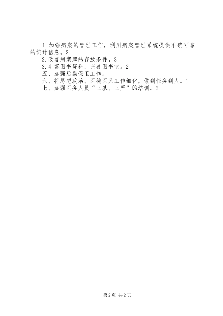 医院二乙评审管理组整改报告_第2页