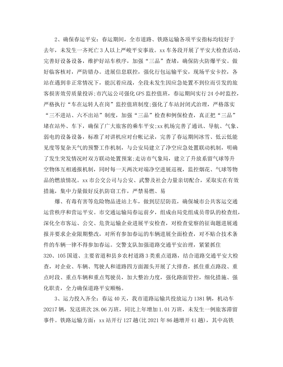 春运工作参考总结（通用）_第3页