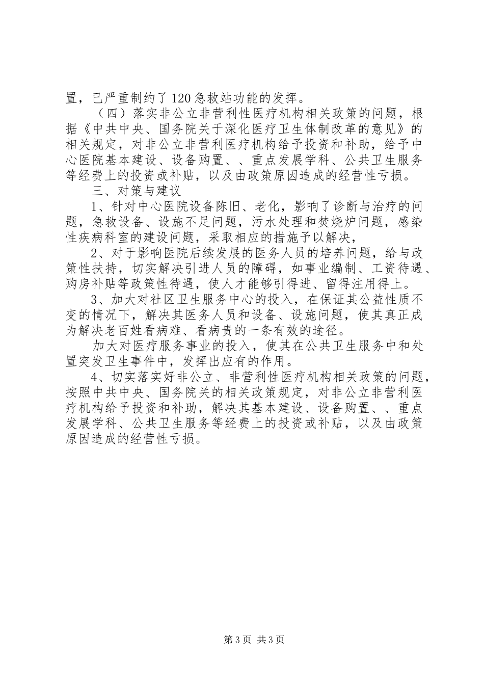 医院人才工作调研报告范文_第3页