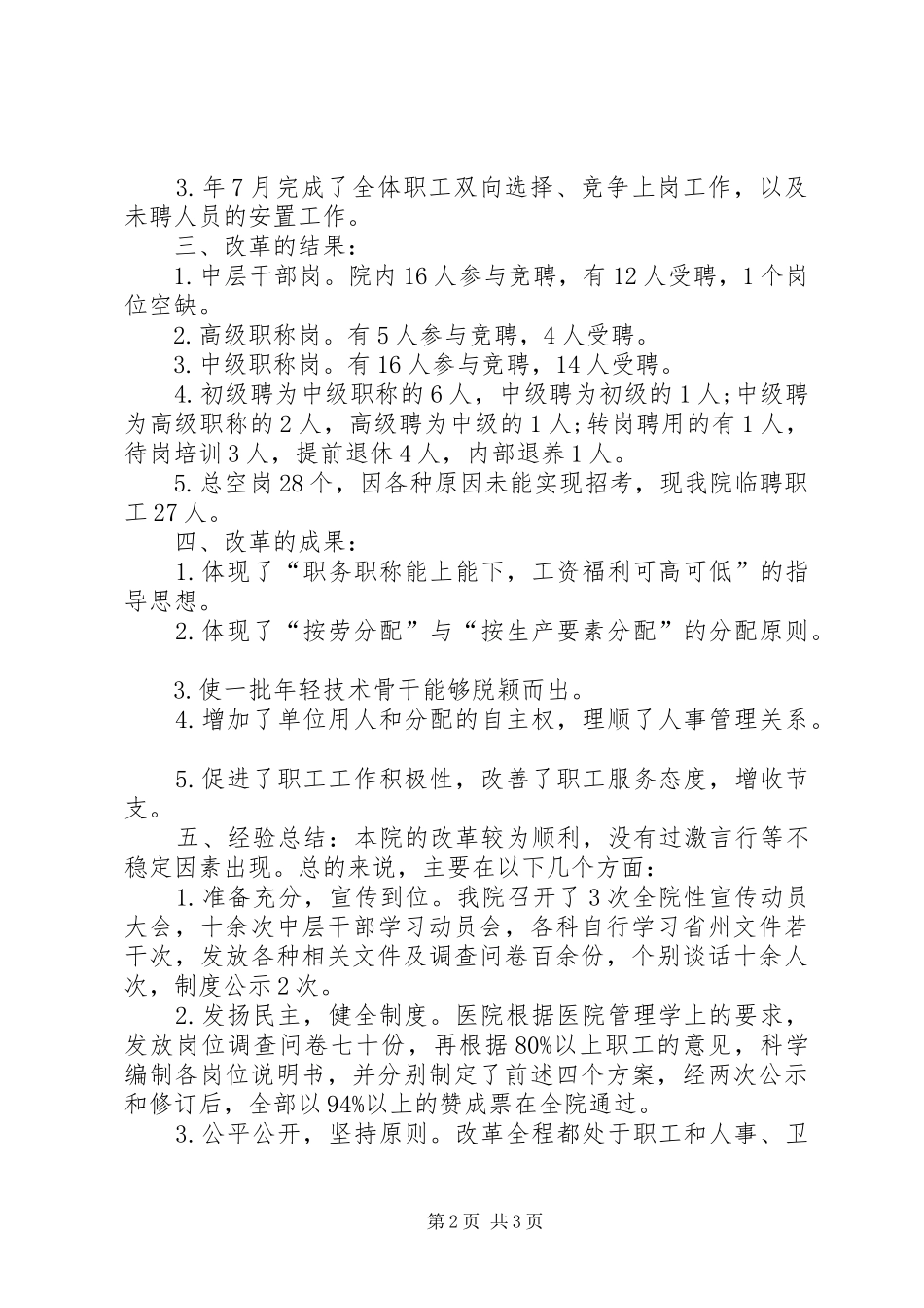 医院人事改革工作报告_第2页