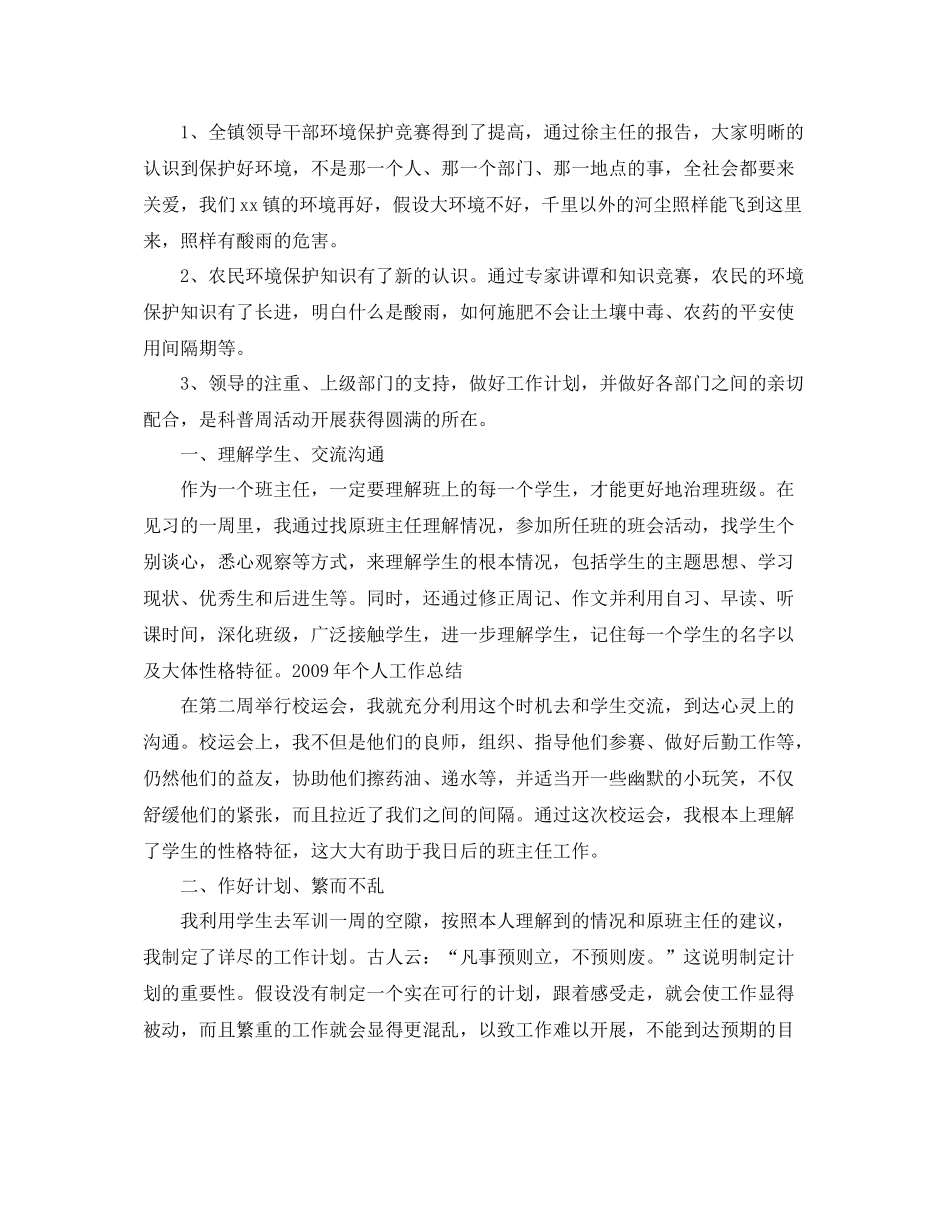 2021年工作参考总结一周工作参考总结范文_第3页
