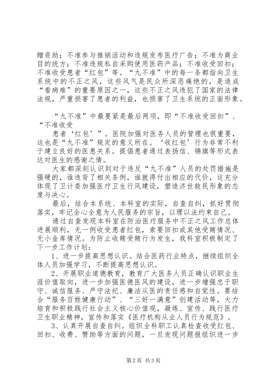 医院九不准自查自纠报告_第2页