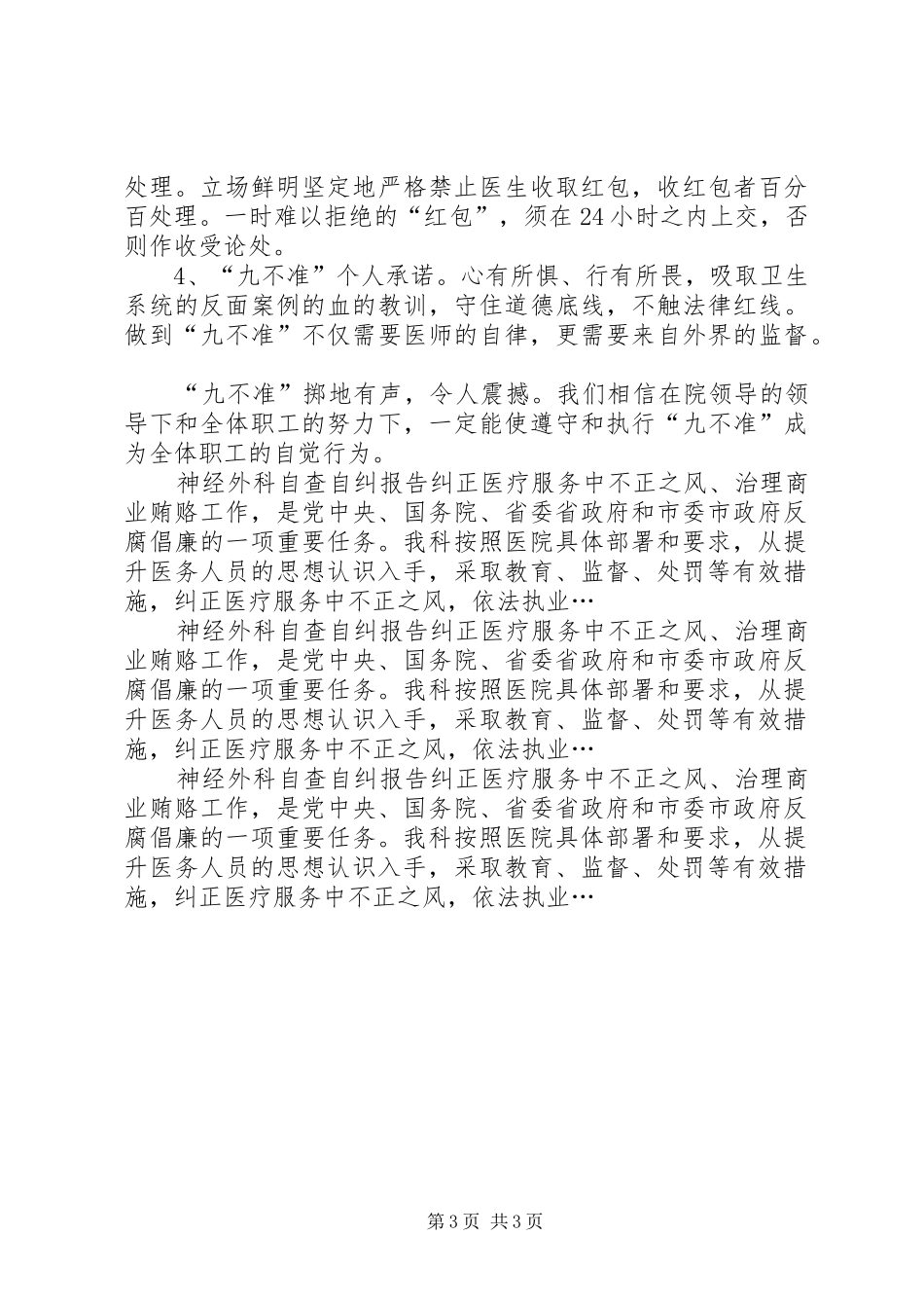 医院九不准自查自纠报告_第3页