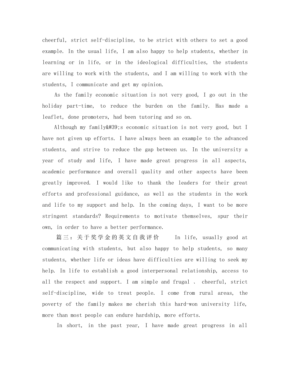 关于奖学金的英文自我评价 _第2页