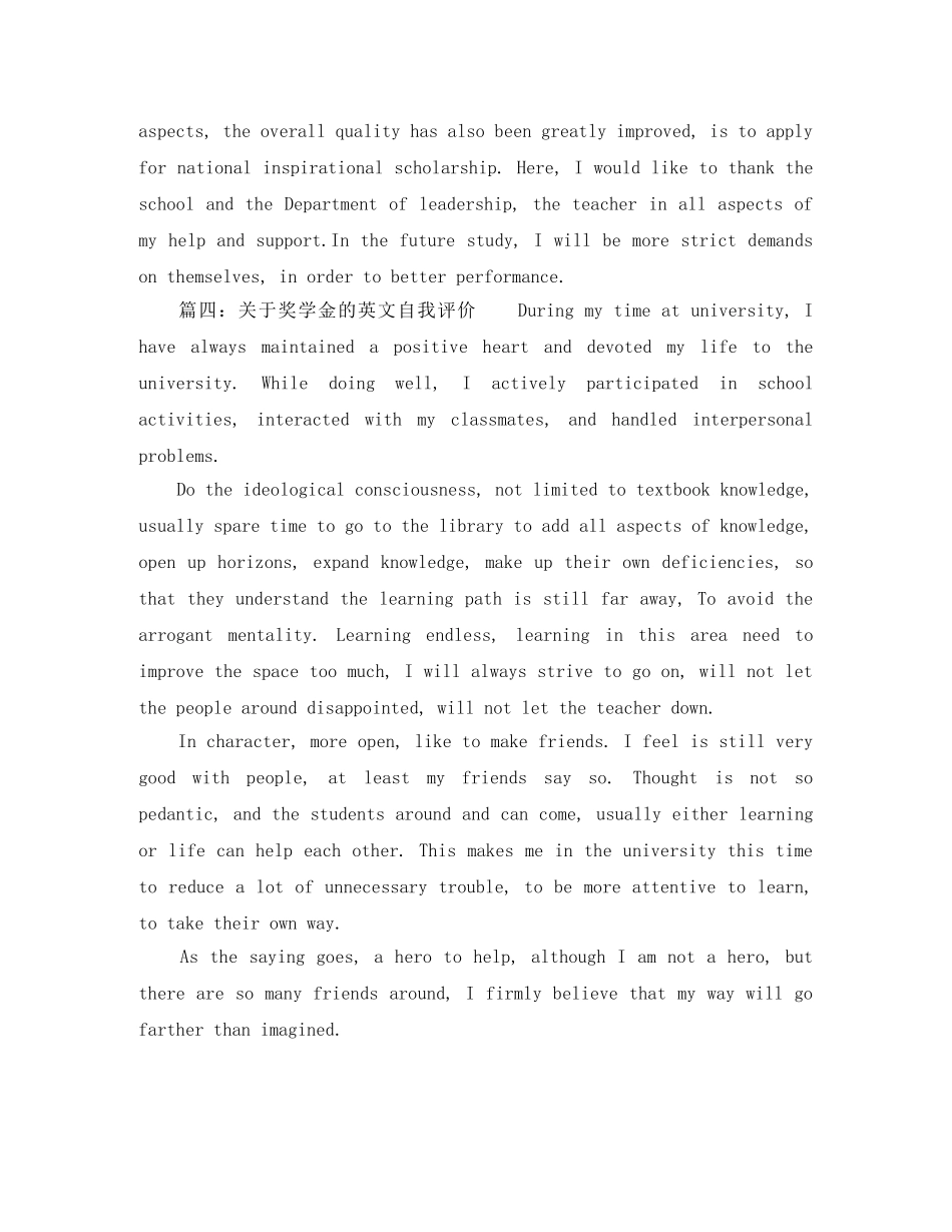 关于奖学金的英文自我评价 _第3页