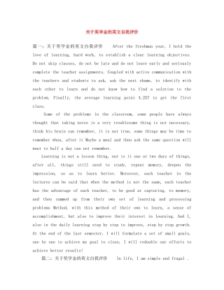 关于奖学金的英文自我评价 
