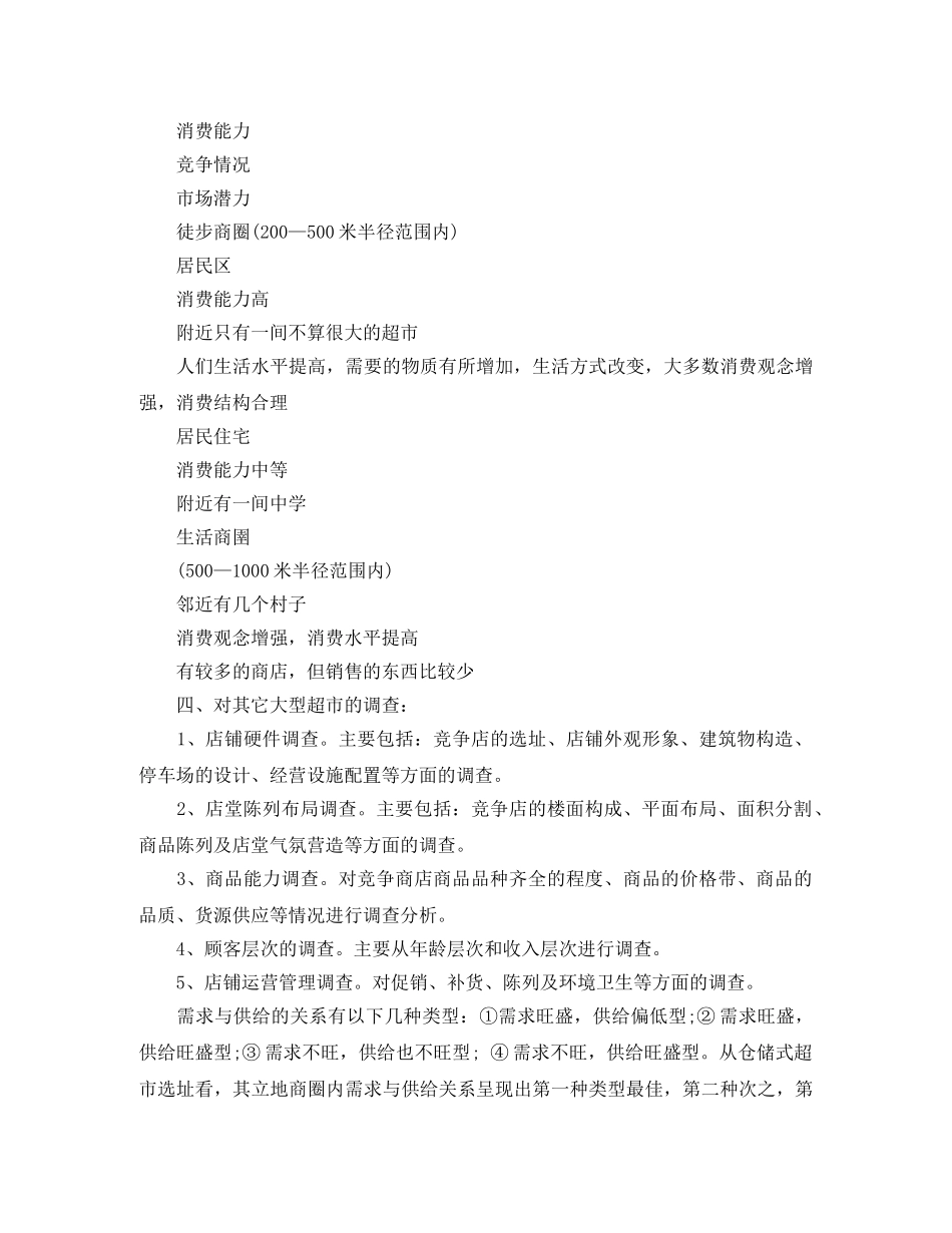 关于如何做好小学英语学习计划 _第2页